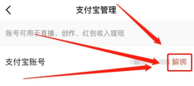 抖音极速版怎么解绑支付宝账号