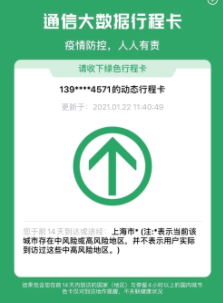 行程卡星号(*)多久会消失呢? 行程码多久会记录到过某地?