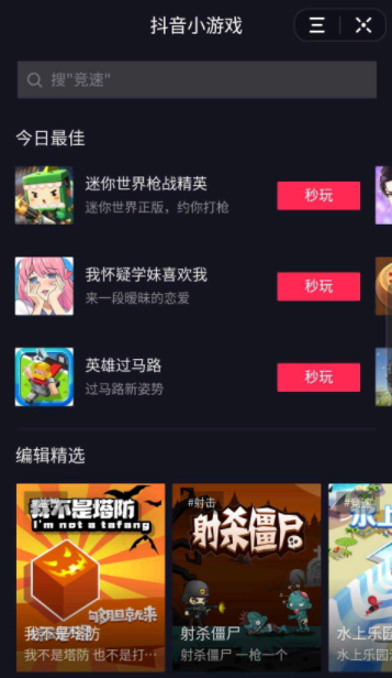 抖音小游戏实名认证怎么解除