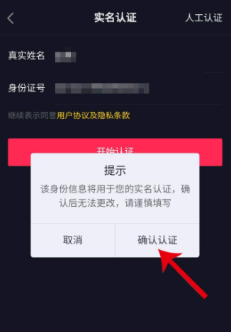 抖音实名认证解除后多久可以再次认证
