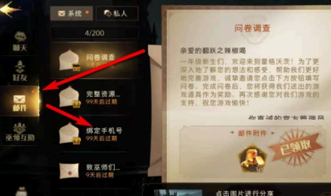 哈利波特魔法觉醒怎么绑定手机号