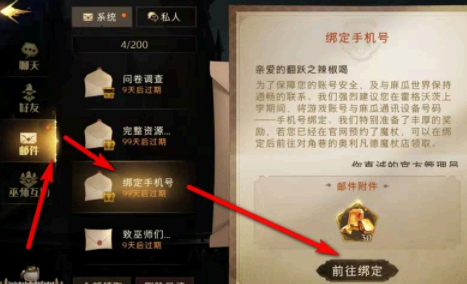 哈利波特魔法觉醒怎么绑定手机号