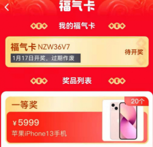 福气卡的作用 2022淘宝年货节福气卡是什么？有什么作用？