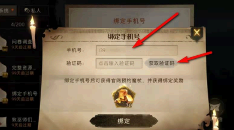 哈利波特魔法觉醒怎么绑定手机号