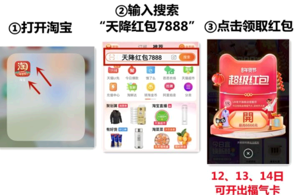 2022淘宝年货节福气卡是什么?有什么作用?