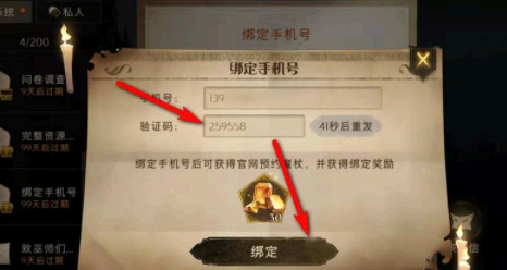哈利波特魔法觉醒怎么绑定手机号