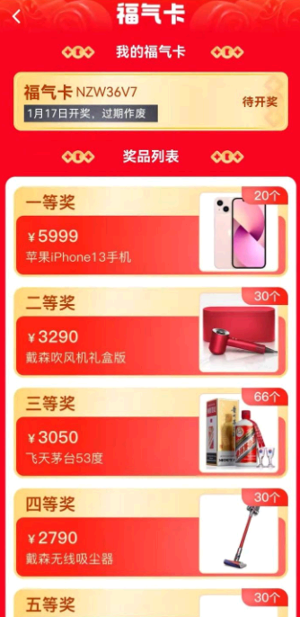 2022淘宝年货节福气卡是什么?有什么作用?