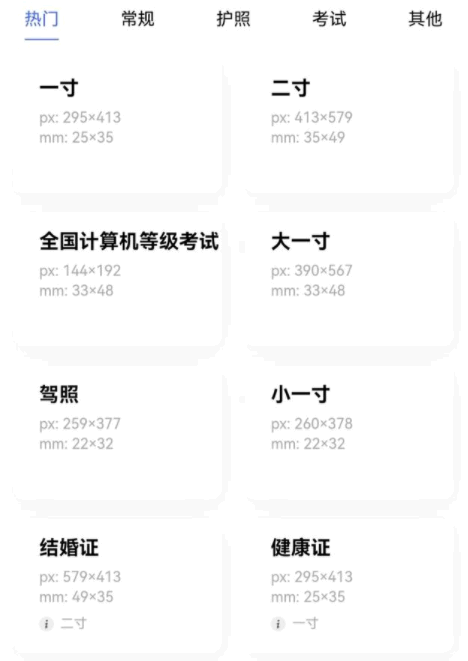 微信怎么制作证件照