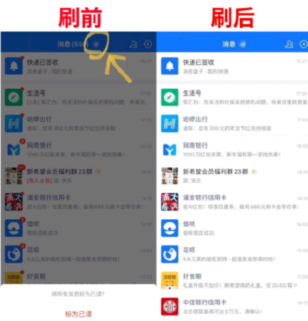 支付宝开通消息刷子功能