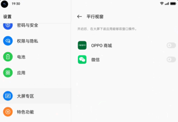 微信平行视窗双栏显示怎么开启