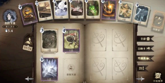 哈利波特魔法觉醒最强卡组推荐 哈利波特魔法觉醒卡组新手推荐