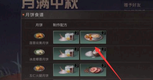 明日之后月饼材料哪里领取?