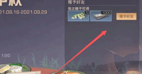 明日之后月饼材料哪里领取?
