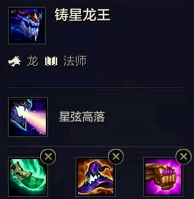 金铲铲之战龙族阵容怎么搭配