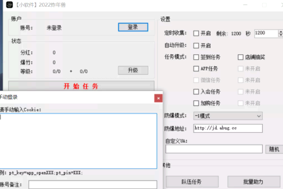 2022京东炸年兽任务脚本