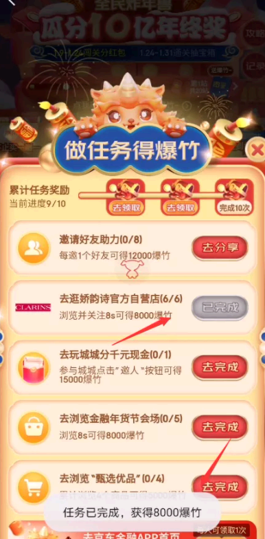 2022京东炸年兽任务脚本