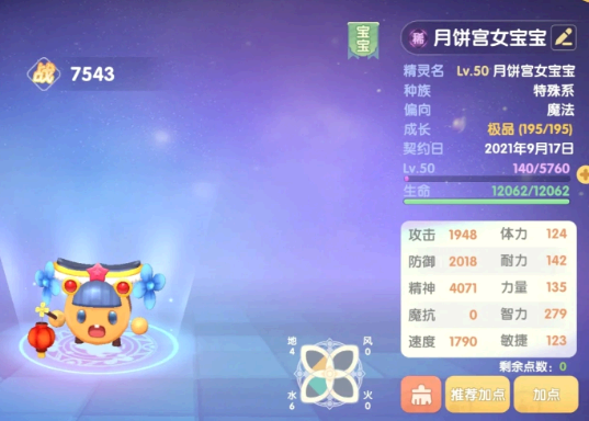 摩尔庄园月饼宫女宝宝和月饼侍女宝宝怎么获取?