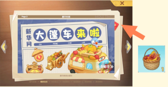 摩尔庄园与新华网大篷车互动任务攻略