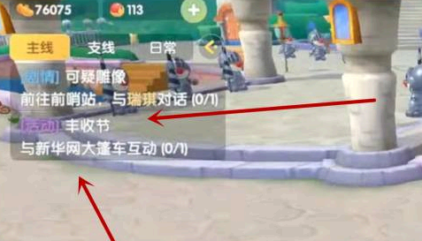 摩尔庄园与新华网大篷车互动怎么触发剧情?