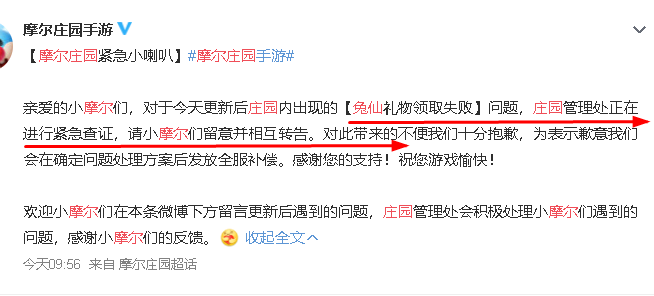 摩尔庄园兔仙礼物领取失败什么原因?
