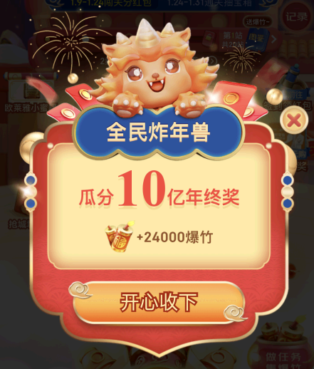 2022京东炸年兽能分多少钱?