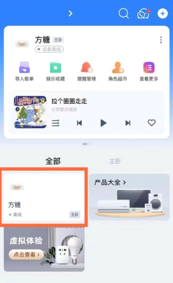 天猫精灵app怎么接触绑定的设备
