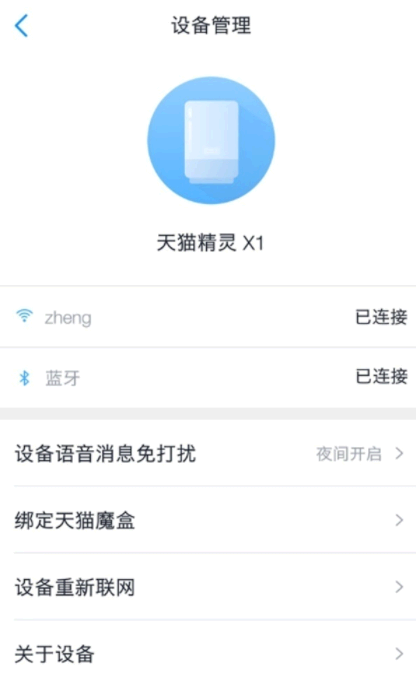 天猫精灵app怎么连接天猫精灵