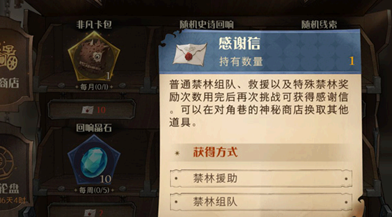 哈利波特魔法觉醒感谢信上限每天多少个?