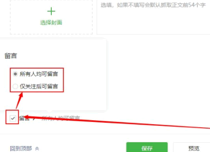 微信公众号留言功能怎么开通