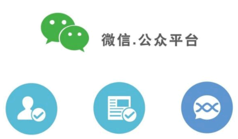 微信公众号怎么创建