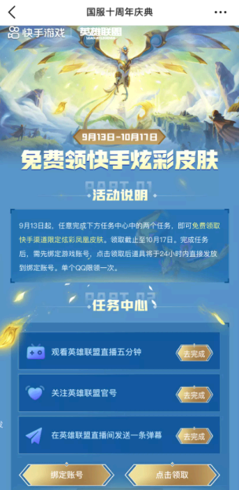 lol十周年凤凰炫彩皮肤领取平台汇总