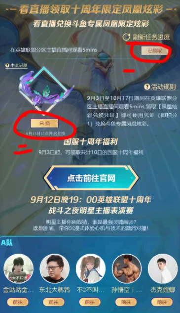 lol十周年凤凰炫彩皮肤领取平台汇总