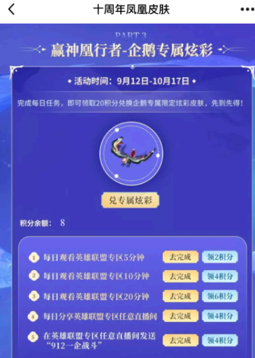 lol十周年凤凰炫彩皮肤领取平台汇总