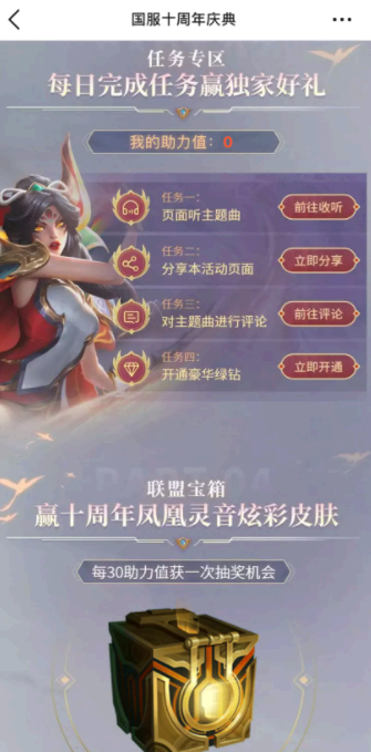 lol十周年凤凰炫彩皮肤领取平台汇总
