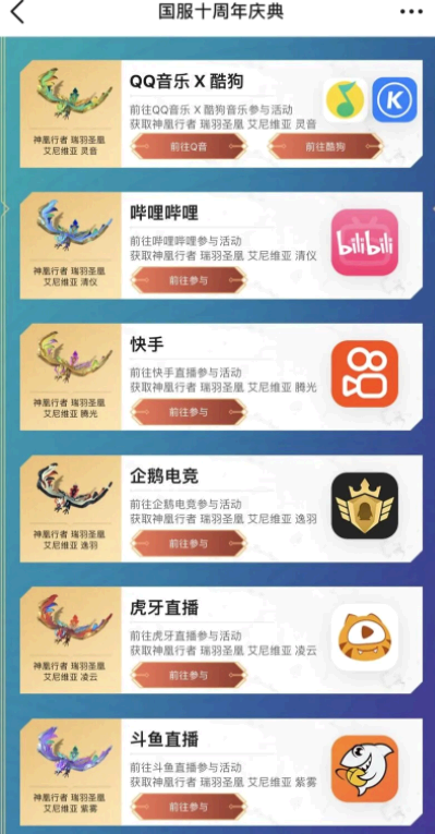 lol十周年凤凰炫彩皮肤领取平台汇总