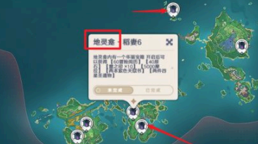 原神稻妻地灵龛位置在哪