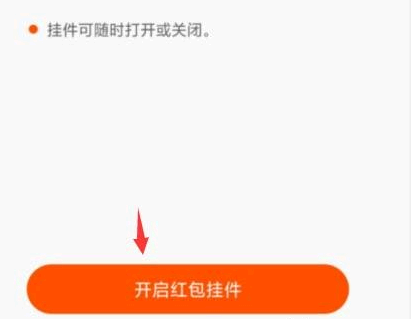 快手极速版红包挂件怎么开启