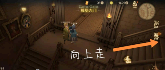 哈利波特魔法觉醒会移动的楼梯在哪里
