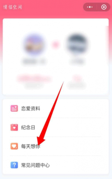 微信情侣怎么补签