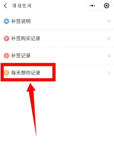 微信情侣怎么补签