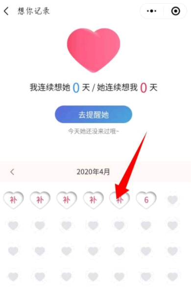 微信情侣怎么补签