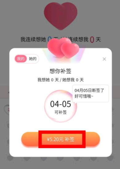 微信情侣怎么补签