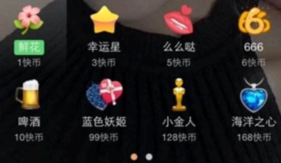 快手打赏等级价格对照表