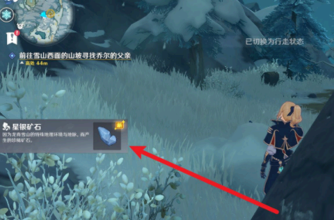 原神星银矿石位置在哪里