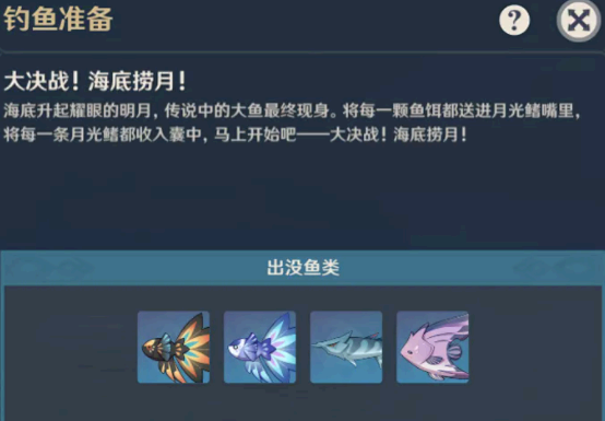 原神月光鳍鱼饵吃什么?在哪里钓?