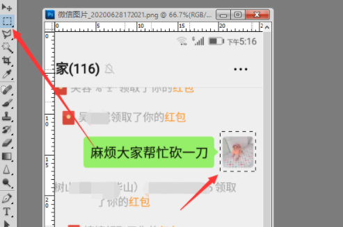 微信聊天记录生成器怎么改对方头像