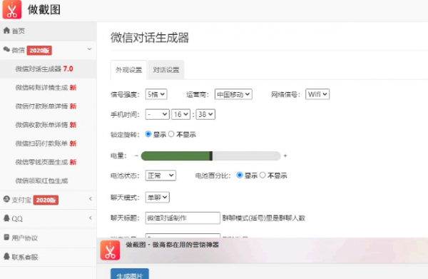 微信聊天记录生成器怎么用