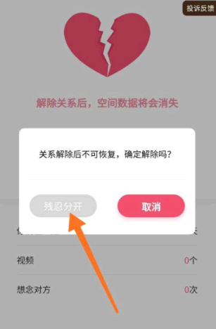 抖音怎么解除情侣关系