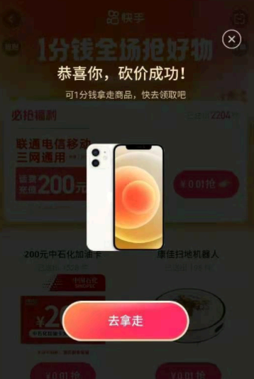 快手一分钱抢苹果12真的吗
