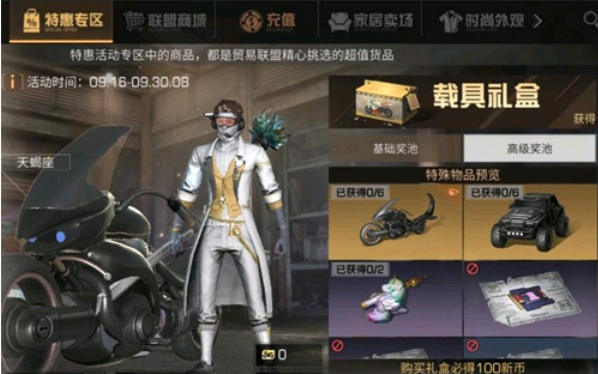 明日之后天蝎座时装怎么获取?多少钱?